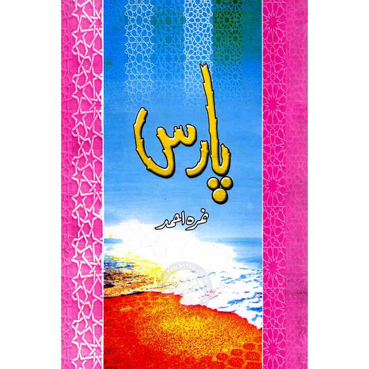 Paras by Nemrah Ahmed