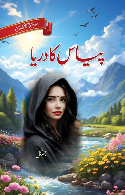Payas ka darya by Rahim Gul