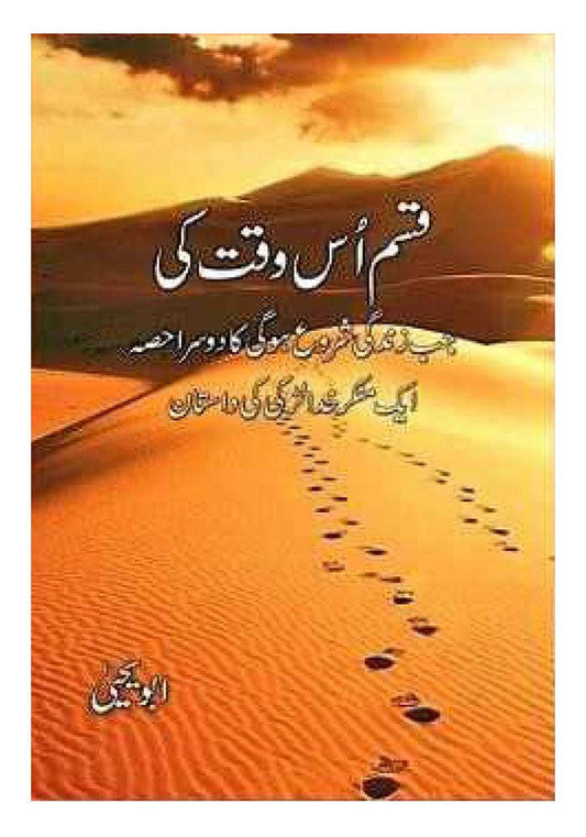 Qasam us waqt ki by Abu Yahya