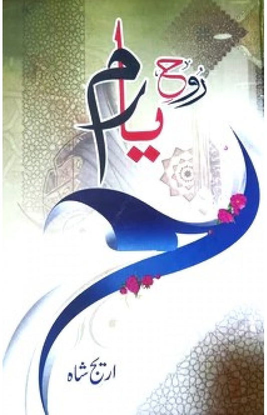 Rooh E Yaram by Areej Shah