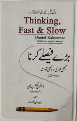 Thinking Fast And Slow ( In Urdu ) By Daniel Kahneman