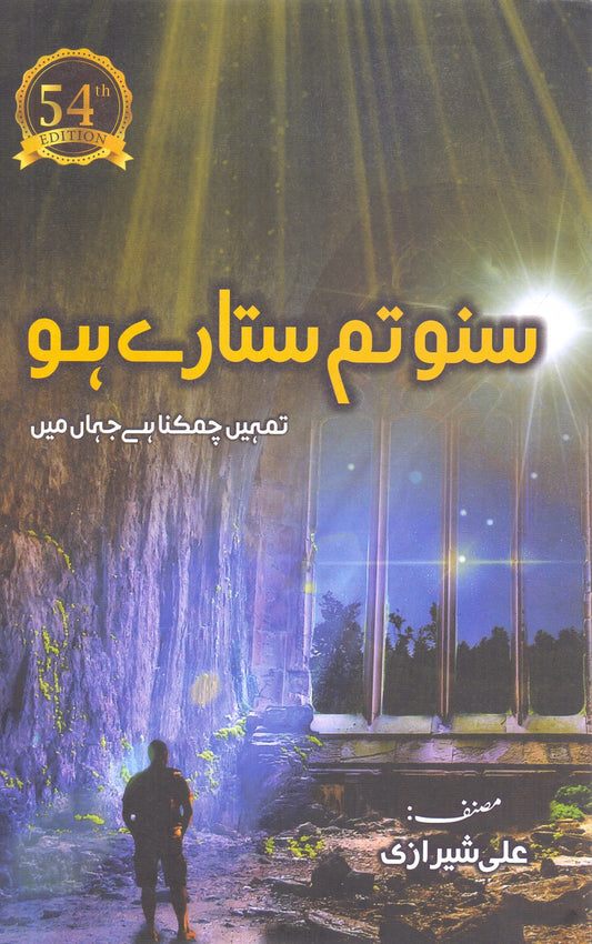 Suno Tum Sitaray Ho by Ali Sherazi