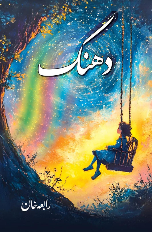 Dhanak by Rabia Khan