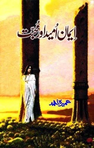 iman umeed aur mohabbat by Umaira Ahmad