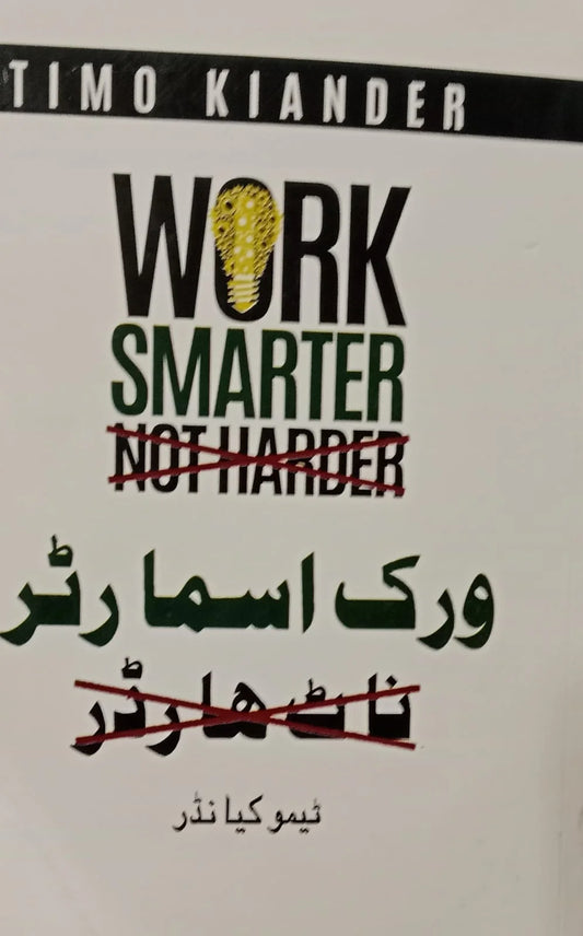 Work Smarter Not Harder ( In Urdu ) By Timo Kiander