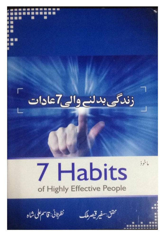 ZINDAGI BADALNAY WALI 7 AADAAT by Stephen Covey