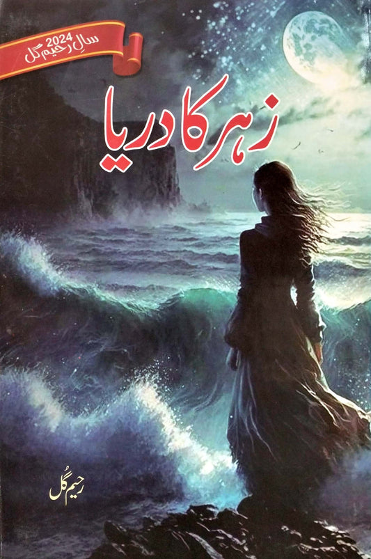Zehar ka Darya by Rahim Gul