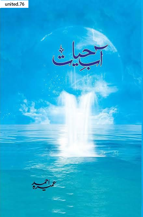 Aab-e-hayat by Umera Ahmad