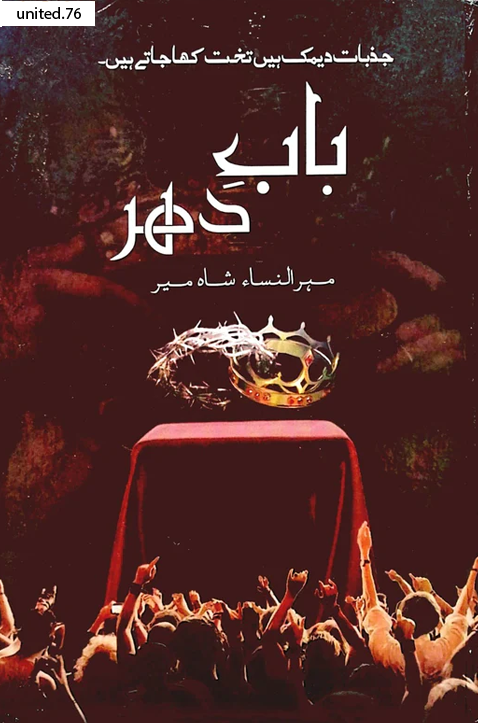 Baab e dahar by Mehrunisa Shahmeer