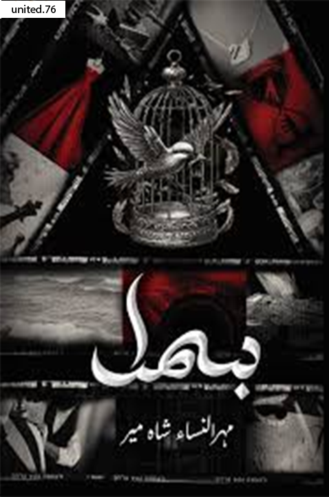 Bismil Part 2 by Mehrunisa Shahmeer