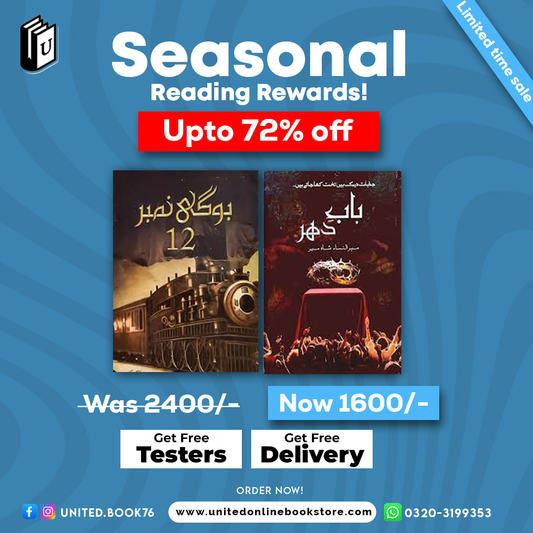 Deal 11 (Bogi no 12 ,  Bab-e-dahar)