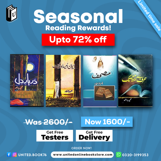 Deal 19 (Haraf se Lafz Tak , Mushaf , Imaan Ummed aur mohabbadt , Darbaar-e-dil)