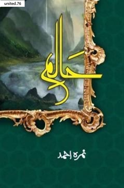 Haalim / حالم by Nimra Ahmed