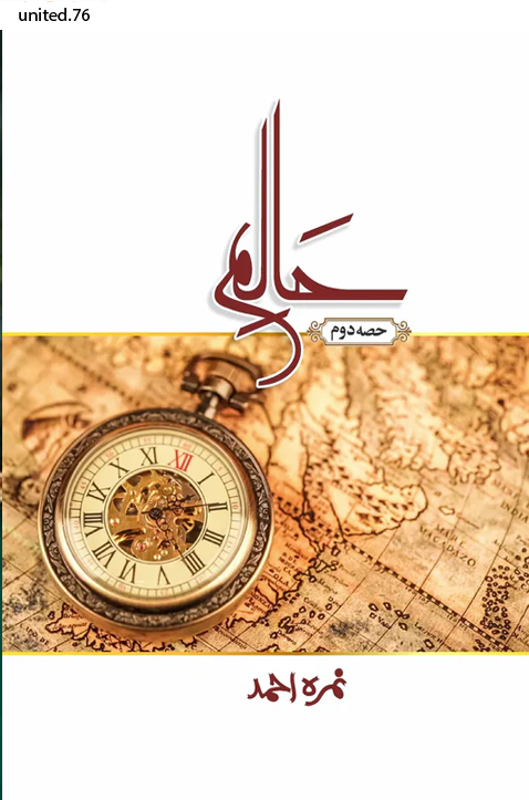 Haalim Part 2 by Nimra Ahmed