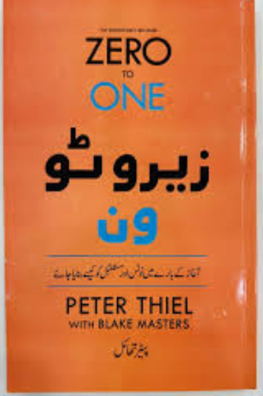 Zero to One ( In Urdu ) By Peter Thiel