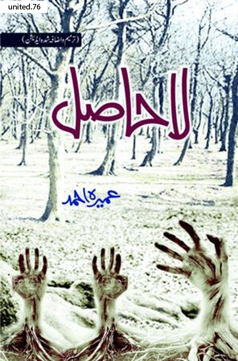 la hasil by Umaira Ahmed