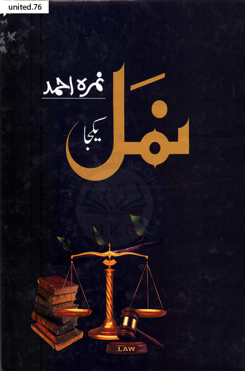 Namal yakja by Nimra Ahmad