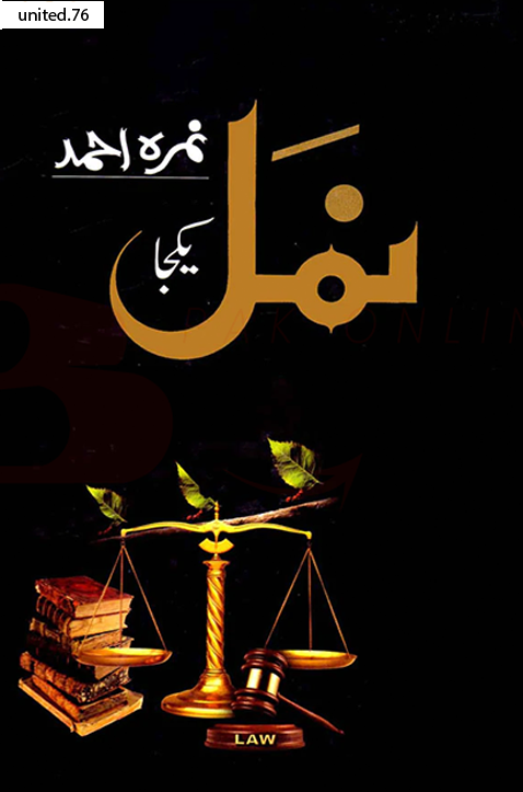 Namal yakja by Nimra Ahmad