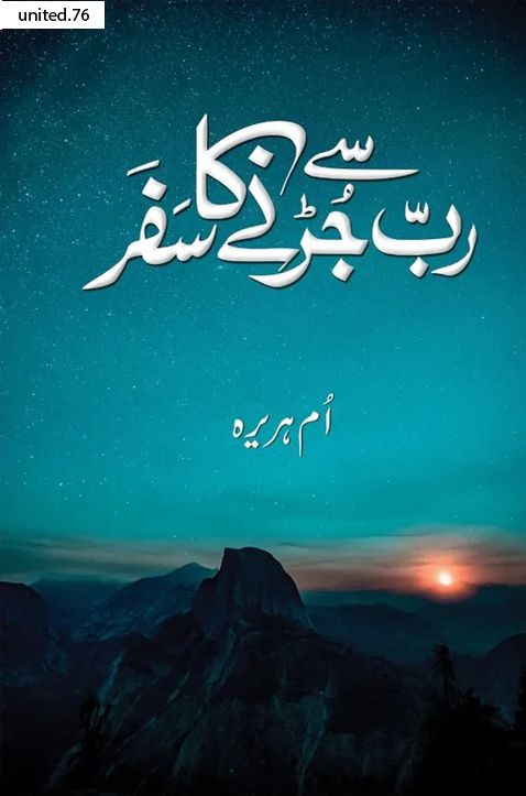 Rab Se Jurne Ka Safar by Umm E Huraira