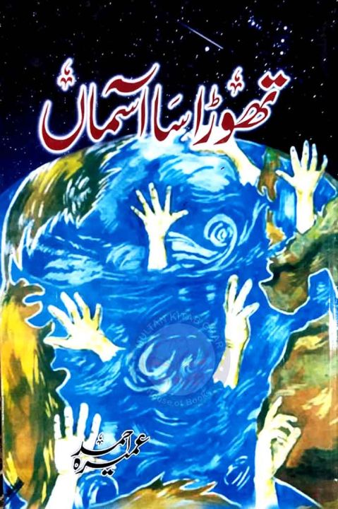 Thora Sa Aasman by Umaira Ahmed