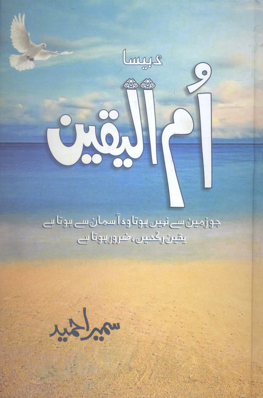 ummul yaqeen by Sumaira Hameed