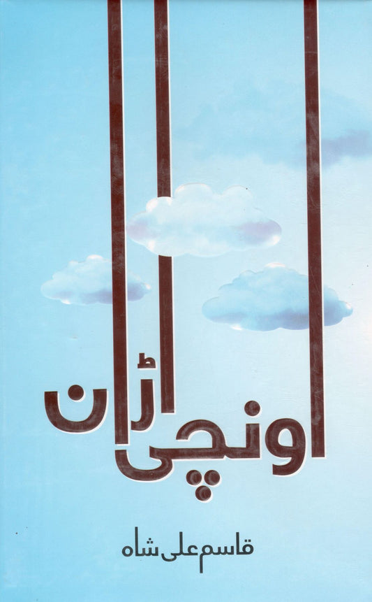 Unchi Urraan by Qasim Ali Shah
