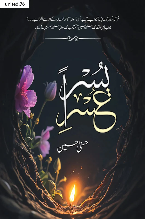 Usri Yusra by husna hussain