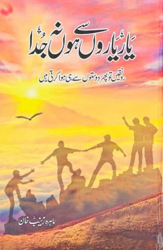 Yaar Yaaron Se Ho Na Juda Full Season by Zainab Khan