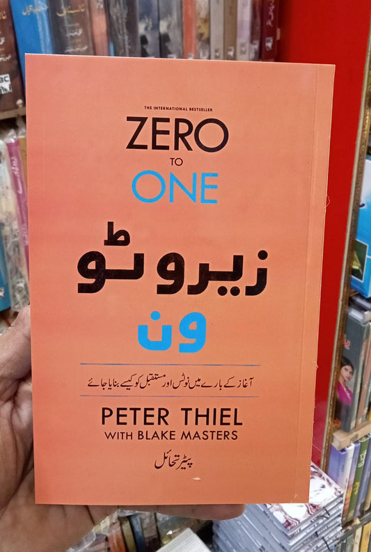 Zero to One ( In Urdu ) By Peter Thiel
