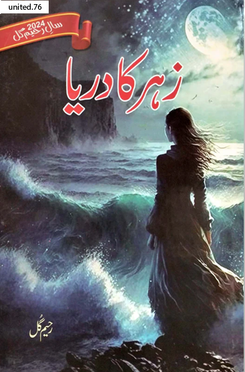 Urdu Novels – Page 4 – United Online Book Store